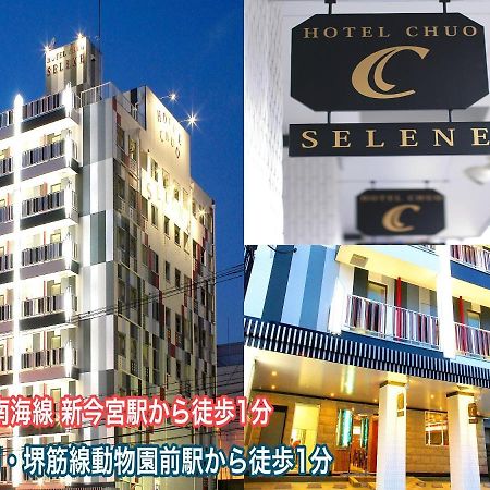 ホテル中央セレーネ Hotel Chuo Selene Osaka Exterior photo